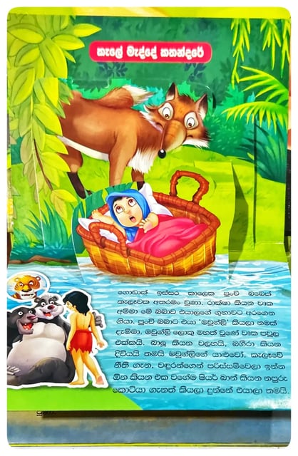 කැලේ මැද්දේ කතන්දරේ | Kale Madde Kathandare inside view