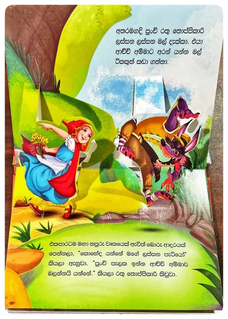 රතු තොප්පිකාරි | Rathu Thoppikari inside view