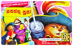 සපත්තු පූසා | Sapaththu Pusa