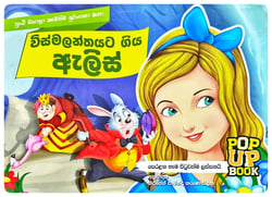 විස්මලන්තයට ගිය ඇලිස් | Wismalanthayata Giya Alice