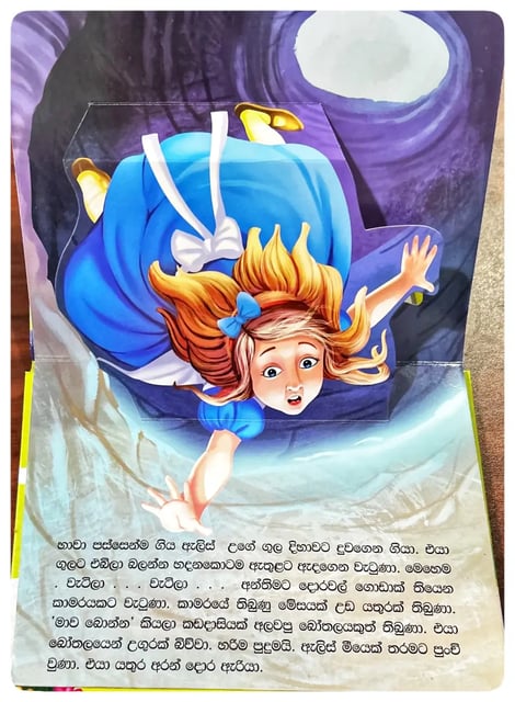 විස්මලන්තයට ගිය ඇලිස් | Wismalanthayata Giya Alice inside view