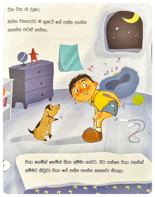 පණුවො ආවෙ කොහෙ ඉඳන්ද? | Panuwo Awe Kohe Indalada? inside view