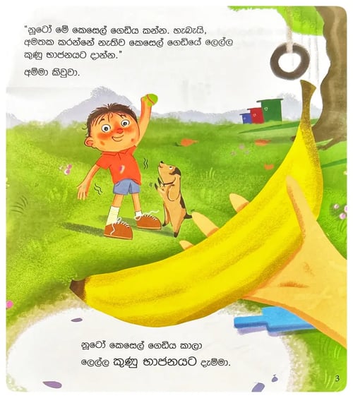 නූටෝට හරි කරදර | Nutota Hari Karadara inside view