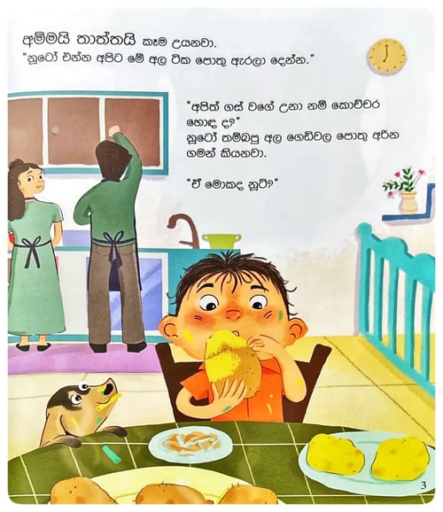 ගස් කෑම හදාගන්න හැටි | Gas Kama Hadaganna Hati inside view