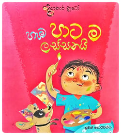 හැම පාටම ලස්සනයි | Hama Patama Lassanayi