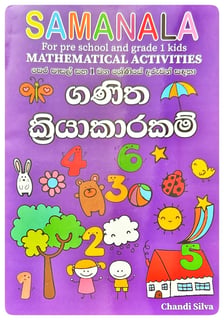 ගණිත ක්‍රියාකාරකම් | Ganitha Kriyakarakam