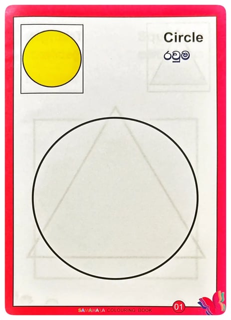 Samanala Colouring Book Red inside view