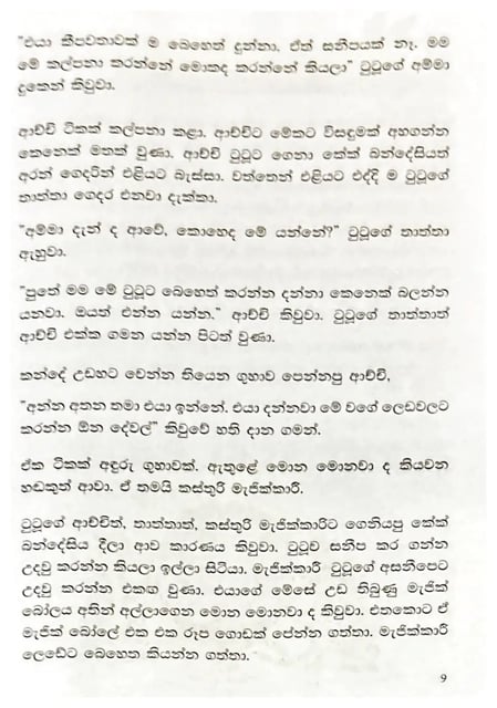හැඩ වෙරළයි මකර බබයි | Hada Weralayi Makara Babayi inside view