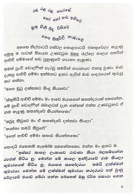මහ සයුරයි පුංචි චුටුයි | Maha Sayurayi Punchi Chutayi inside view