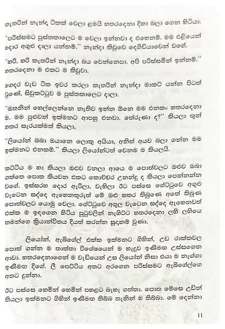 මජික් පොතයි වන අරණයි | Magic Pothayi Wana Aranayi inside view
