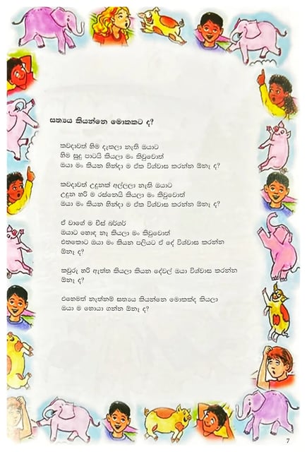 සත්‍ය කියන්නේ? | Whats is True? inside view