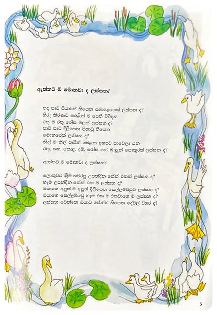 ලස්සන කියන්නේ? | What is Beautiful? inside view