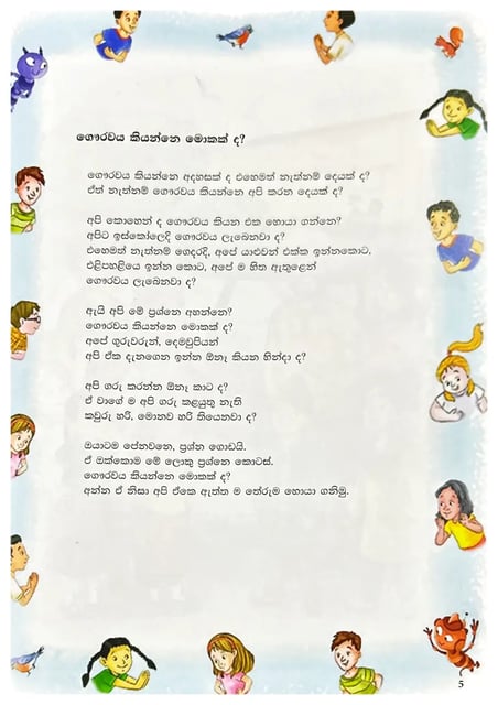 ගෞරවය කියන්නේ? | What is Respect? inside view
