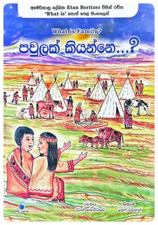 පවුලක් කියන්නේ? | What is Family?