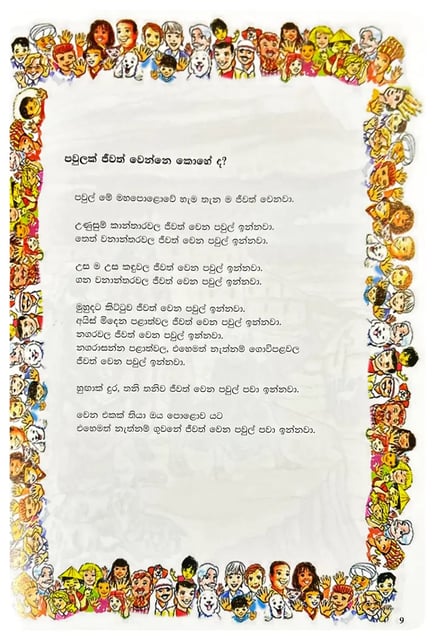 පවුලක් කියන්නේ? | What is Family? inside view