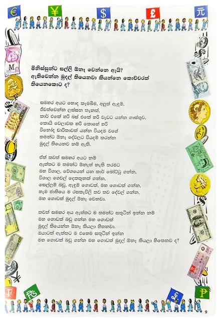 මුදල් කියන්නේ? | What is Money? inside view