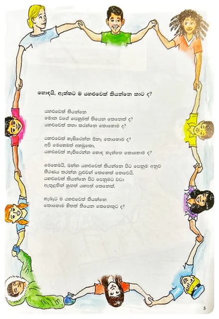 යහළුවෙක් කියන්නේ? | What is a Friend? inside view