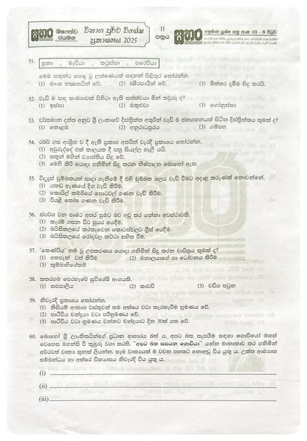 සතර ශිෂ්‍යත්වය ජයමග 2025 | Sathara Shishyathwa Jayamaga Paper Pack inside view