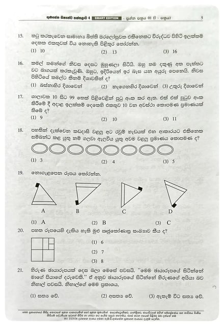 4 ශිෂ්‍යත්ව තක්සලාව | 4 Shishyathva Thaksalava Smart Edition inside view