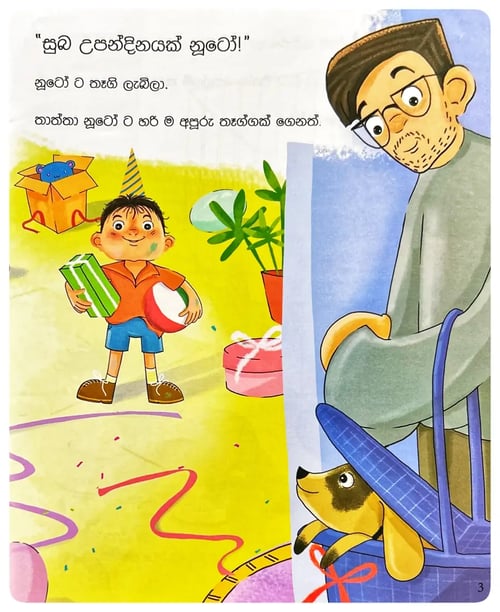 නූටෝට බලු පැටියෙක් | Nutota Balu Patiyek inside view