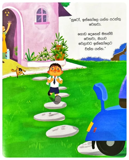 එයාලා නැතුව බෑ | Eyala Nathuwa Be inside view