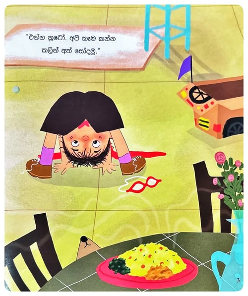 නූටෝ සහ විසබීජ | Nuto Saha Visabija inside view