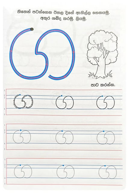 අකුරු හුරුව - නිවැරදි අකුරු | Niwaradi Akuru Grade 1 inside view