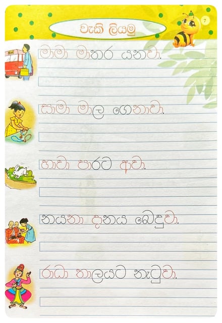 සදීපා පිල්ලම් සහ සරල වැකි ලිවීම | Sadeepa Pillam Saha Sarala Waki Livima inside view