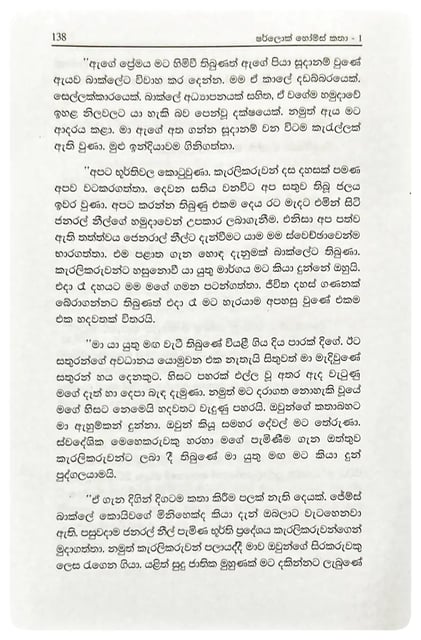 ෂර්ලොක් හොල්ම්ස් වික්‍රම 01 | Sherlock Holmes Wickrama 01 inside view