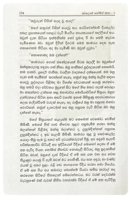 ෂර්ලොක් හොල්ම්ස් වික්‍රම 02 | Sherlock Holmes Wickrama 02 inside view