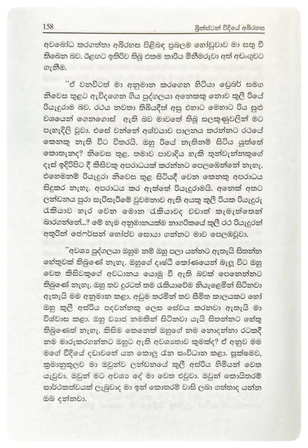 ෂර්ලොක් හොල්ම්ස් වික්‍රම 03 | Sherlock Holmes Wickrama 03 inside view