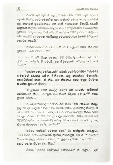 ෂර්ලොක් හොල්ම්ස් වික්‍රම 04 | Sherlock Holmes Wickrama 04 inside view