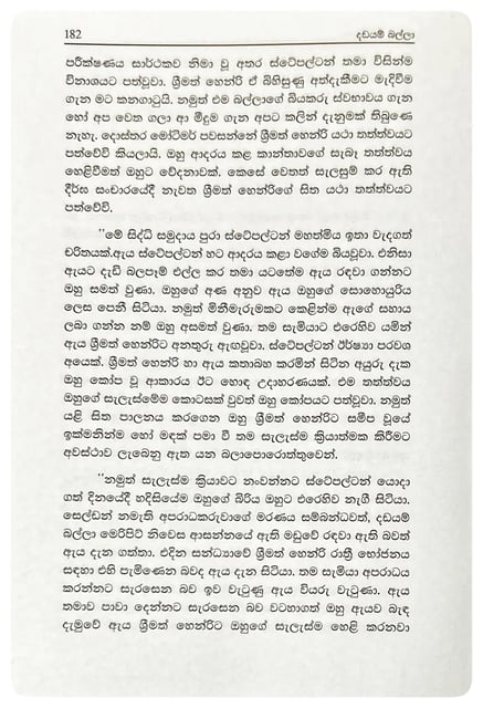 ෂර්ලොක් හොල්ම්ස් වික්‍රම 05 | Sherlock Holmes Wickrama 05 inside view