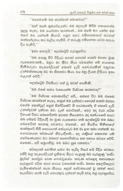 ෂර්ලොක් හොල්ම්ස් වික්‍රම 07 | Sherlock Holmes Wickrama 07 inside view