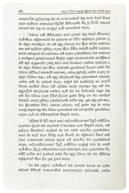 ෂර්ලොක් හොල්ම්ස් වික්‍රම 08 | Sherlock Holmes Wickrama 08 inside view
