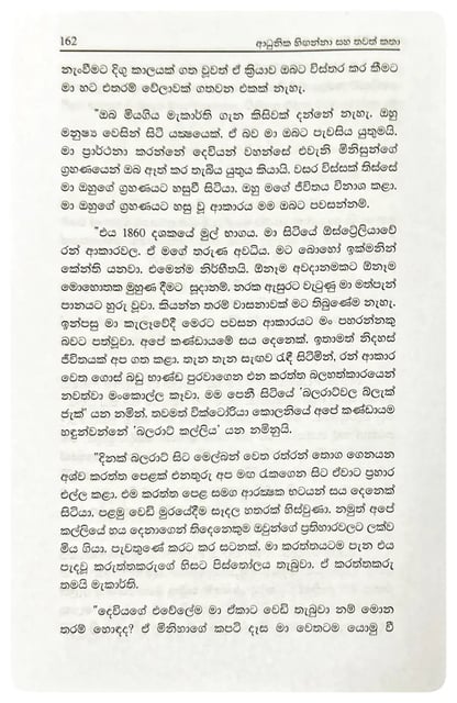 ෂර්ලොක් හොල්ම්ස් වික්‍රම 09 | Sherlock Holmes Wickrama 09 inside view