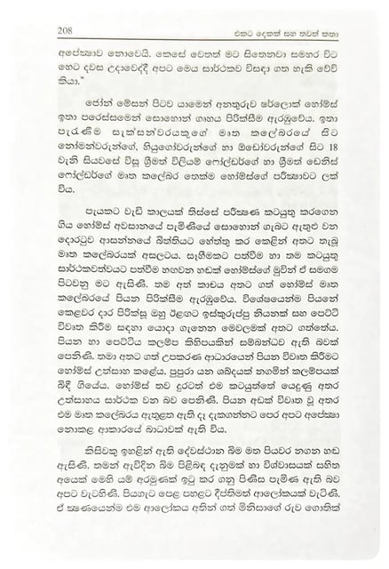 ෂර්ලොක් හොල්ම්ස් වික්‍රම 10 | Sherlock Holmes Wickrama 10 inside view
