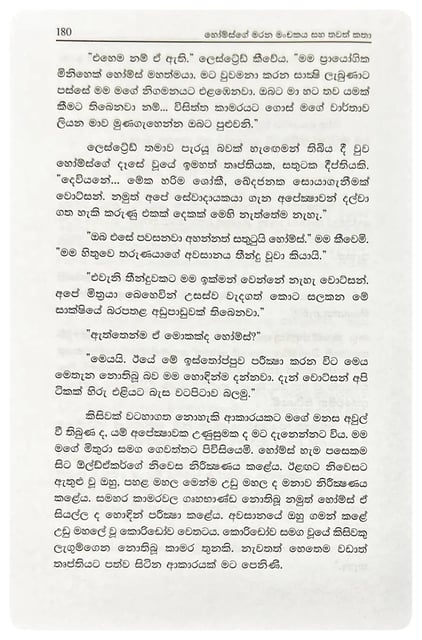 ෂර්ලොක් හොල්ම්ස් වික්‍රම 11 | Sherlock Holmes Wickrama 11 inside view