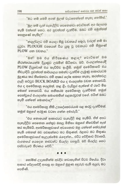 ෂර්ලොක් හොල්ම්ස් වික්‍රම 12 | Sherlock Holmes Wickrama 12 inside view