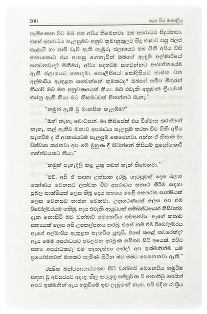 ෂර්ලොක් හොල්ම්ස් වික්‍රම 14 | Sherlock Holmes Wickrama 14 inside view