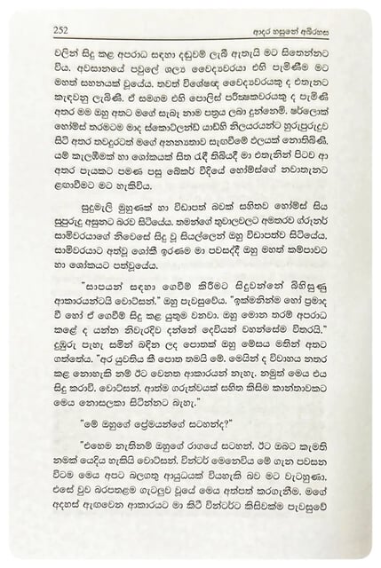 ෂර්ලොක් හොල්ම්ස් වික්‍රම 15 | Sherlock Holmes Wickrama 15 inside view