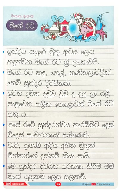 සතර රචනා ශතකය | Sathara Rachana Shathakaya Grade 3 inside view