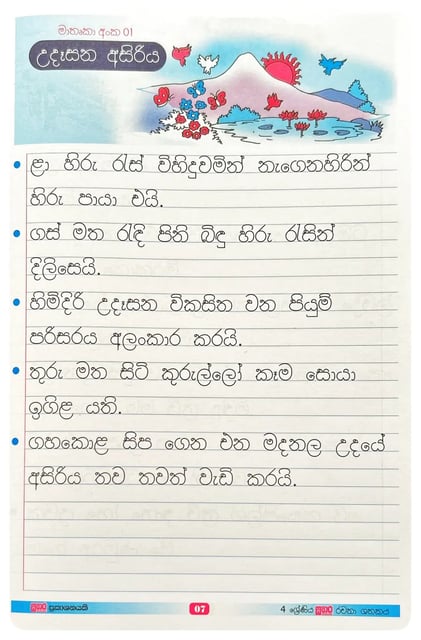 සතර රචනා ශතකය | Sathara Rachana Shathakaya Grade 4 inside view