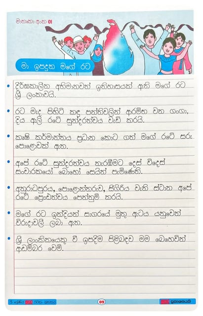 සතර රචනා ශතකය | Sathara Rachana Shathakaya Grade 5 inside view