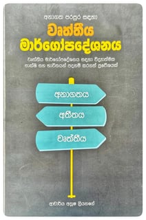 වෘත්තීය මාර්ගෝපදේශනය | Career Guidance