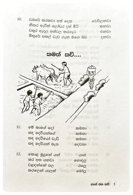 අපේ ජනකවි | Ape Janakavi inside view