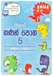 මගේ ගණන් පොත 5 | Mage Ganan Potha 5