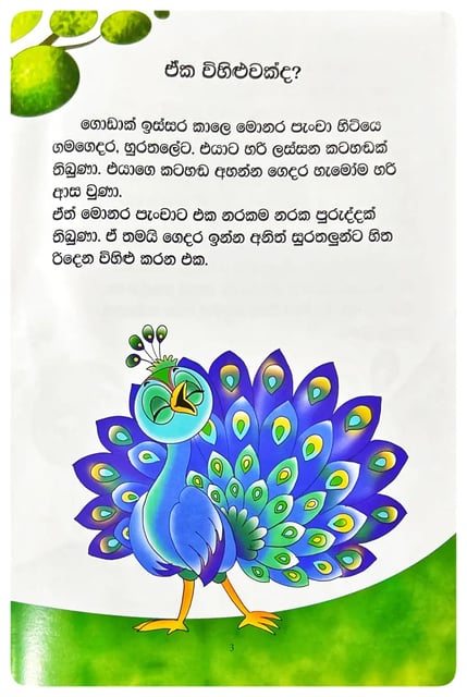 ඒක විහිළුවක් ද? | Eka Wihiluwak Da? inside view