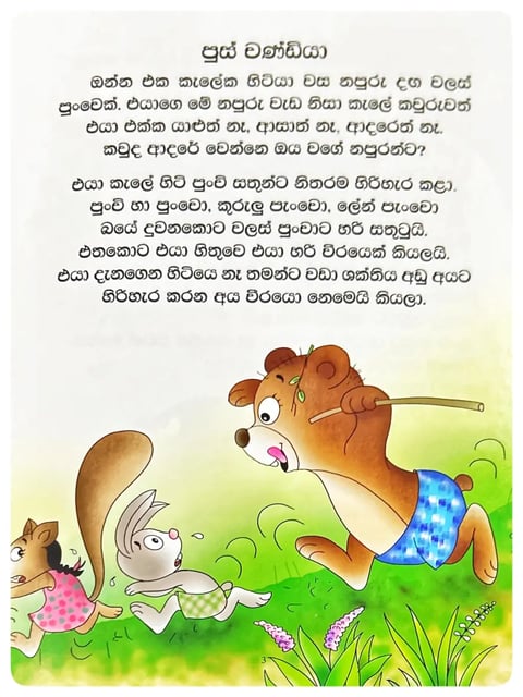 පූස් චණ්ඩියා | Pus Chandiya inside view
