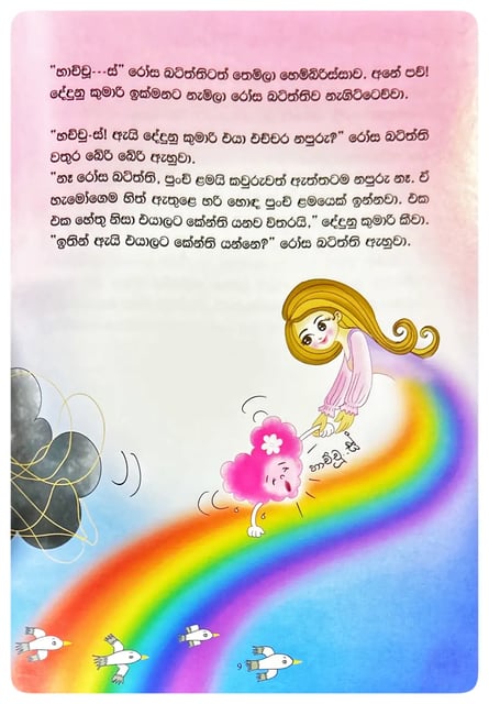 රෝස බටිත්ති | Rosa Batiththi inside view